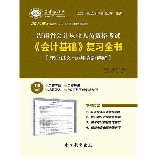 廣東省基礎(chǔ)電信業(yè)務(wù)會計處理要點解析——基于《湖南省會計從業(yè)人員資格考試 會計基礎(chǔ) 復(fù)習(xí)全書》