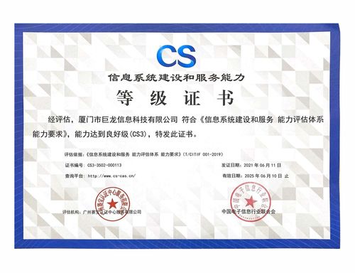 祝賀巨龍信息通過信息系統(tǒng)建設和服務能力權威認證，引領信息系統(tǒng)集成服務新篇章
