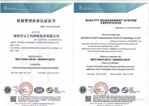 云之訊榮獲質量管理體系認證證書，信息系統(tǒng)集成服務再上新臺階