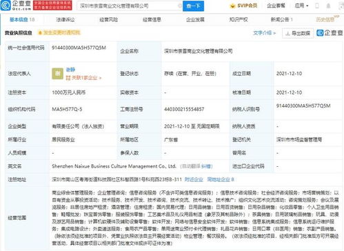 奈雪跨界拓展商業(yè)文化管理版圖，經(jīng)營范圍涵蓋集成電路設計等多元化服務