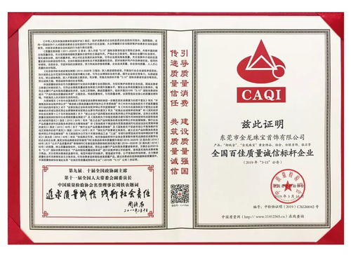 誠信強企，品質標桿 御純金再獲四項重磅質量大獎，展現信息系統集成服務卓越實力